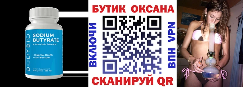 где найти наркотики Енисейск Бутират оксана